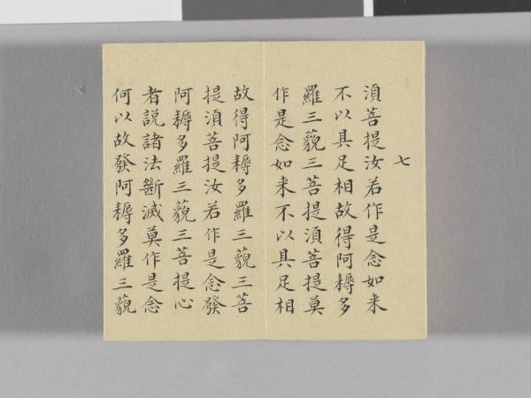 金剛般若波羅蜜經 冊