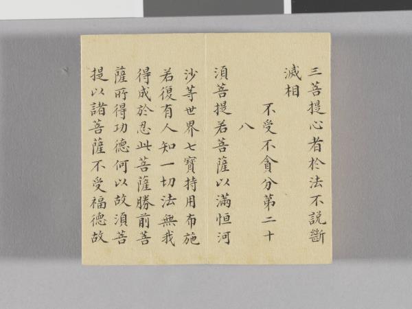 金剛般若波羅蜜經 冊