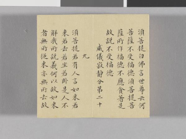 金剛般若波羅蜜經 冊