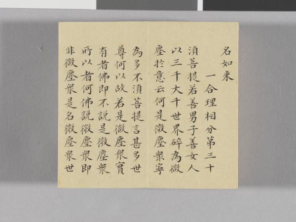 金剛般若波羅蜜經 冊