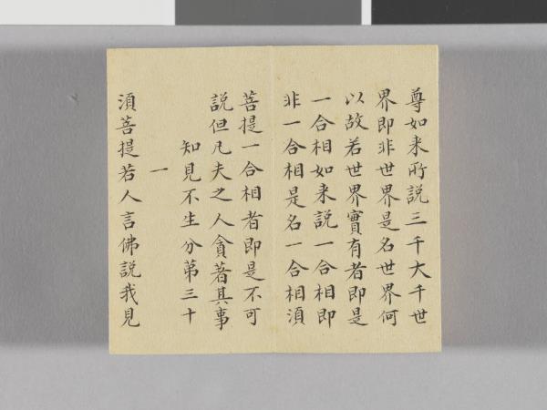 金剛般若波羅蜜經 冊