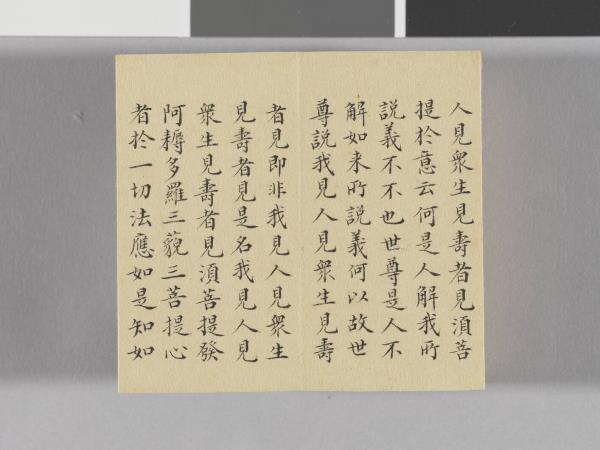 金剛般若波羅蜜經 冊