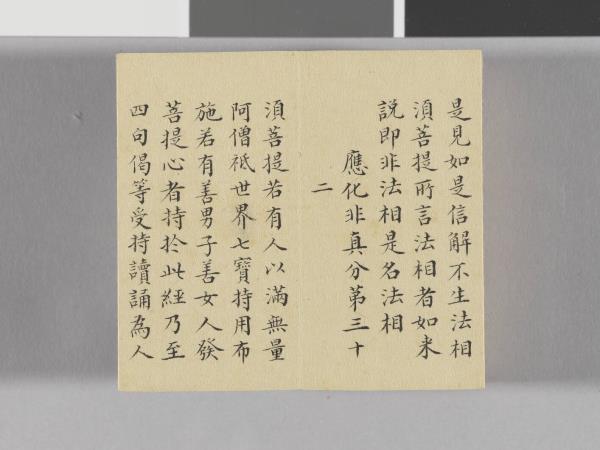 金剛般若波羅蜜經 冊