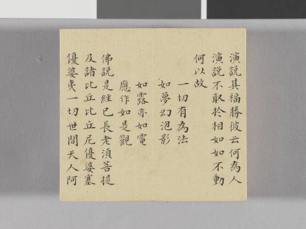 金剛般若波羅蜜經 冊