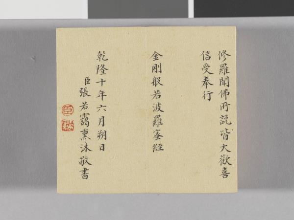 金剛般若波羅蜜經 冊