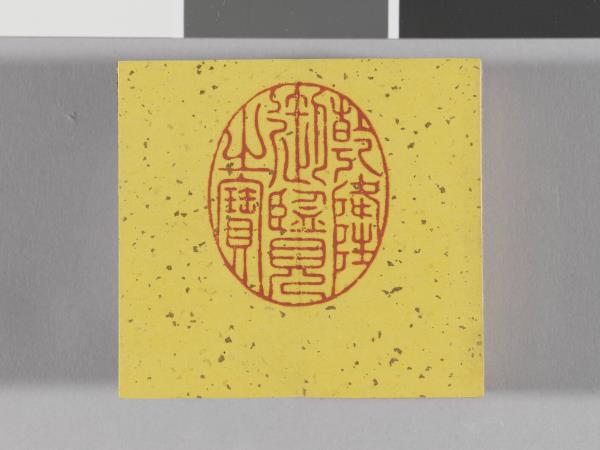 金剛般若波羅蜜經 冊