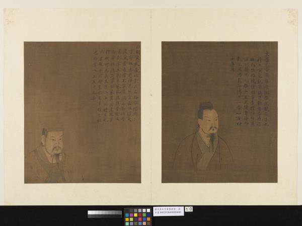 歷代帝王半身像　冊　南朝宋武帝