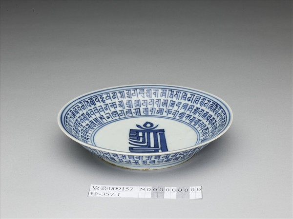 青花梵文盤