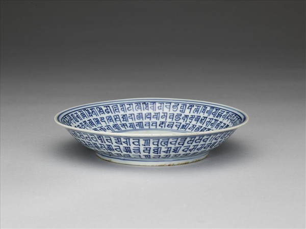 青花梵文盤