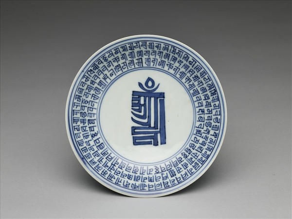 青花梵文盤