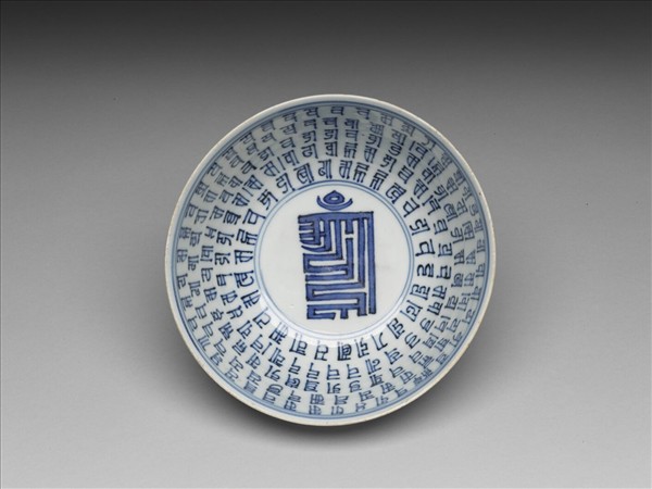青花梵文碗
