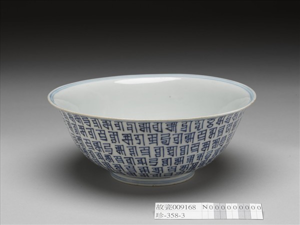 青花梵文碗