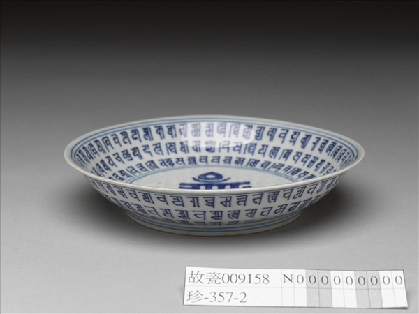 青花梵文盤