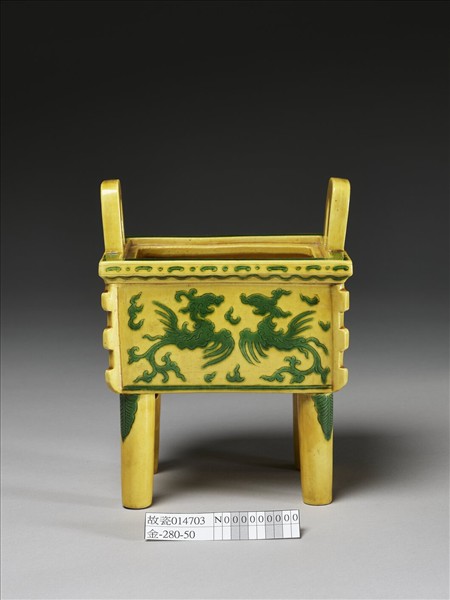 官窯 嬌黃綠彩雲鳳方鼎式爐