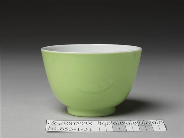 綠釉杯