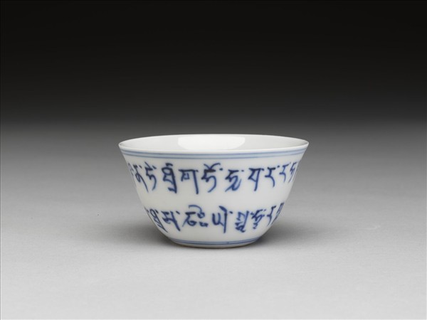 青花藏文杯