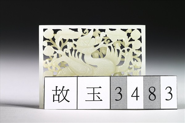 玉魚龍花草紋帶飾