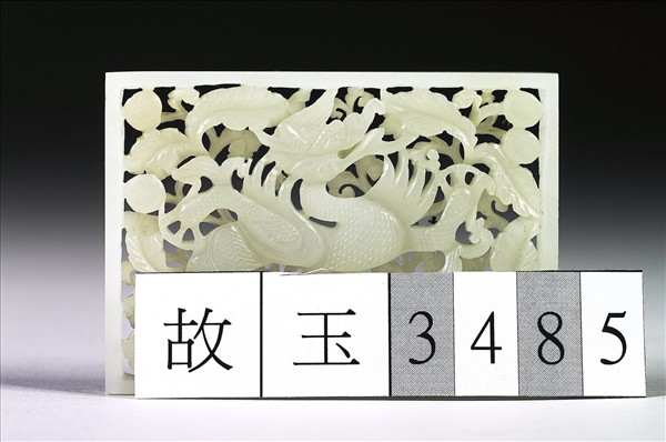 玉魚龍花草紋帶飾