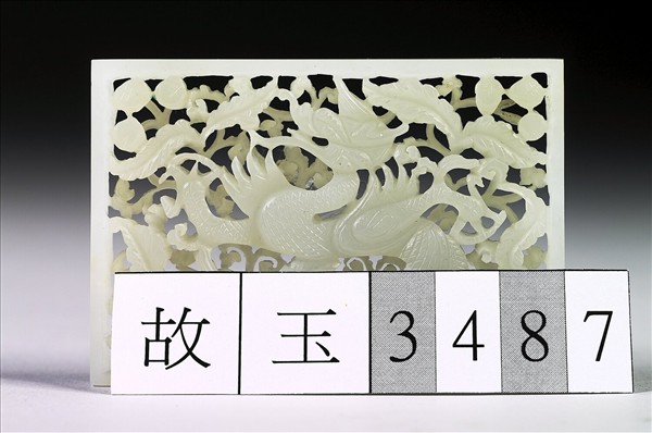 玉魚龍花草紋帶飾