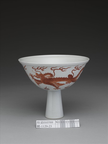 描紅雙龍戲珠紋高足碗