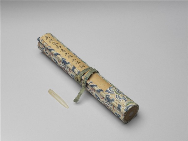 周興岱節書王維山水論 卷