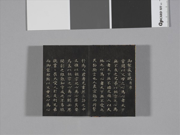 御製盛京賦拓本 冊