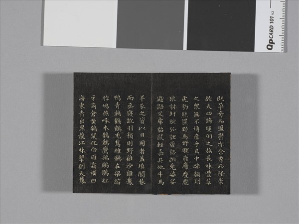 御製盛京賦拓本 冊