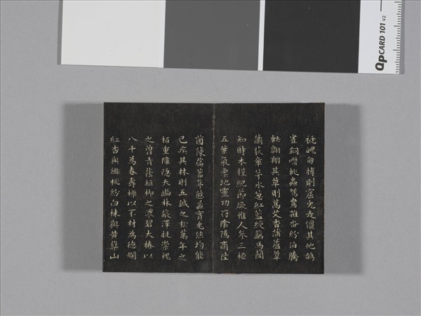 御製盛京賦拓本 冊