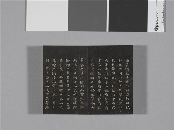 御製盛京賦拓本 冊