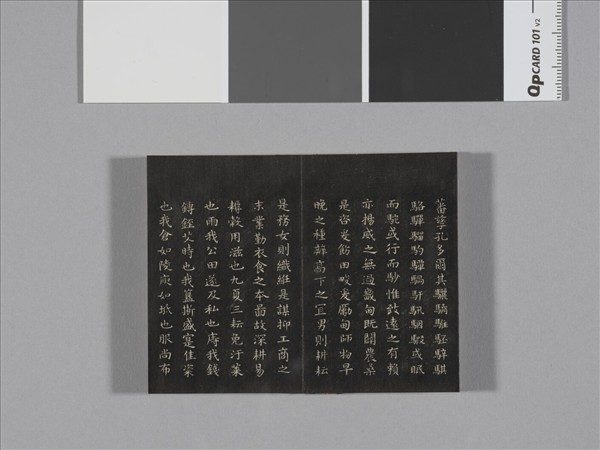 御製盛京賦拓本 冊