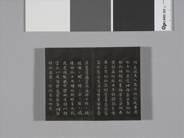 御製盛京賦拓本 冊