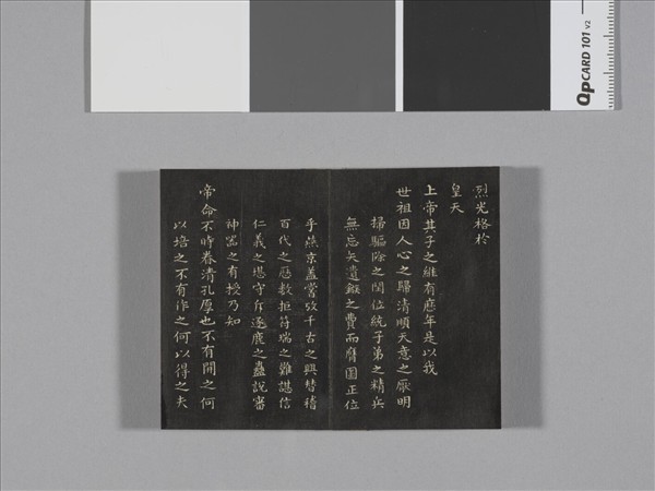 御製盛京賦拓本 冊