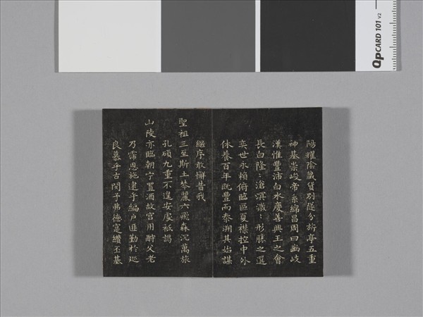 御製盛京賦拓本 冊