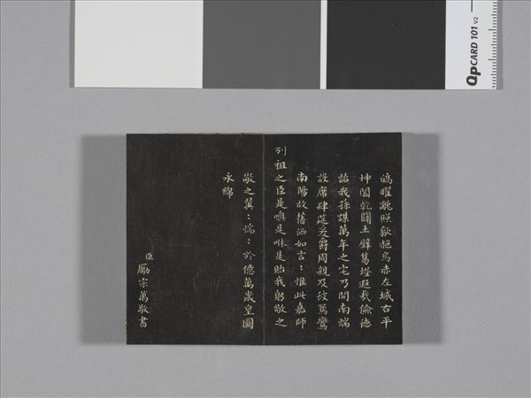 御製盛京賦拓本 冊