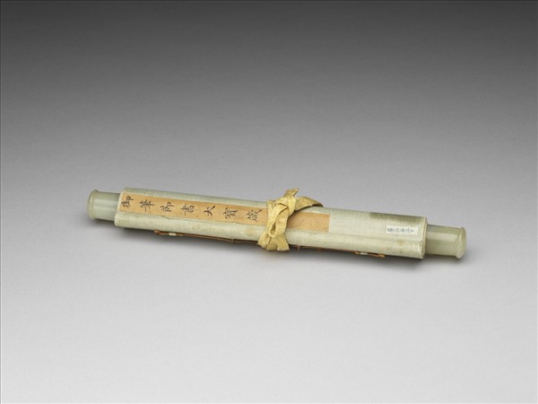 御筆節書大寶箴 軸