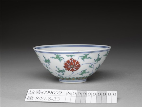 鬥彩纏枝番蓮紋碗