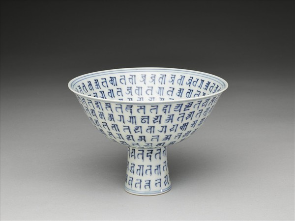 青花梵文高足碗