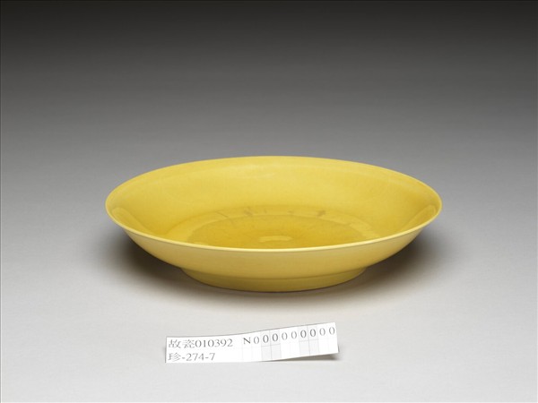 黃釉碟