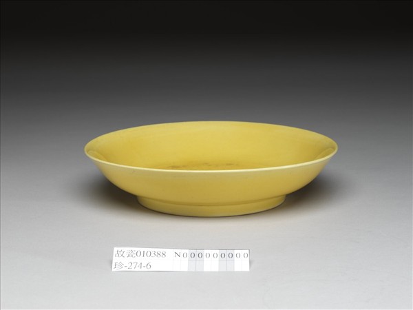 黃釉碟