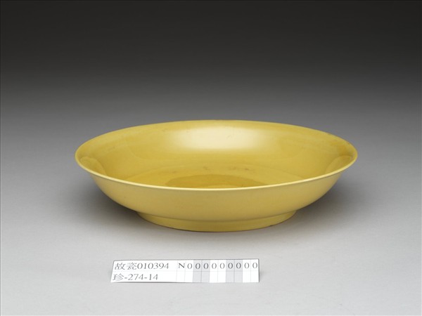 黃釉碟