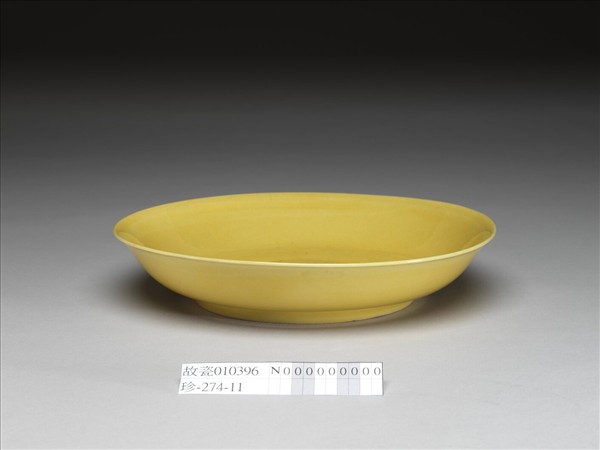 黃釉碟