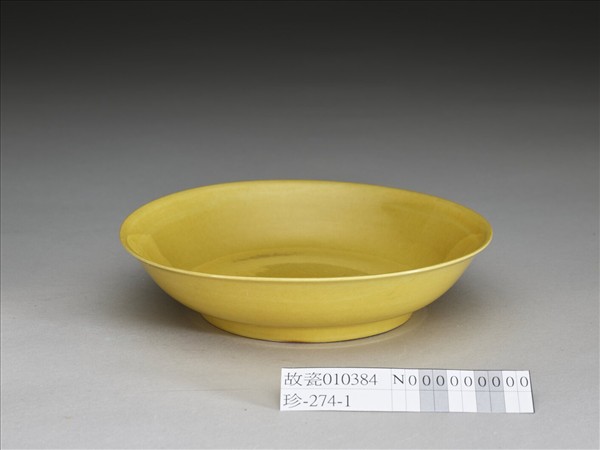 黃釉碟