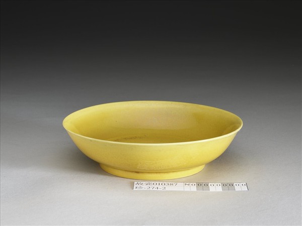 黃釉碟