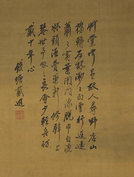 明戴進扁舟訪客　軸