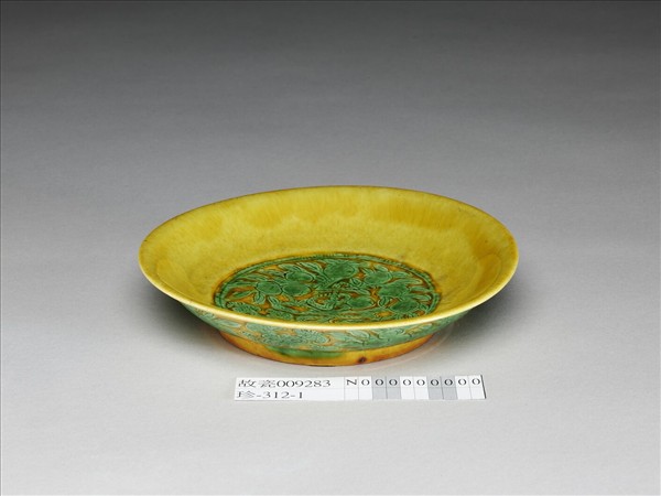 嬌黃釉綠彩壽字樹紋碟