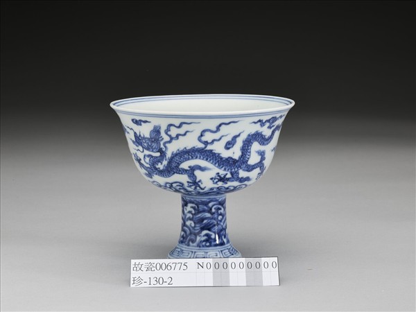 青花雲龍波濤紋高足碗