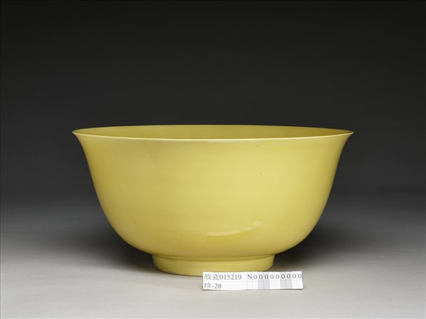 黃釉碗