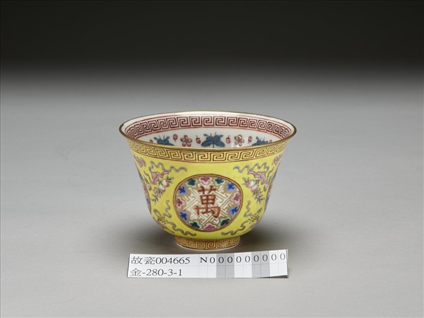 粉彩黃地萬壽無疆杯