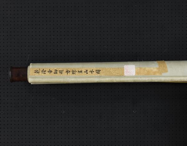 清方琮畫山水　軸