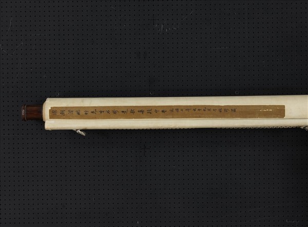 清滑樛指畫老虎　軸